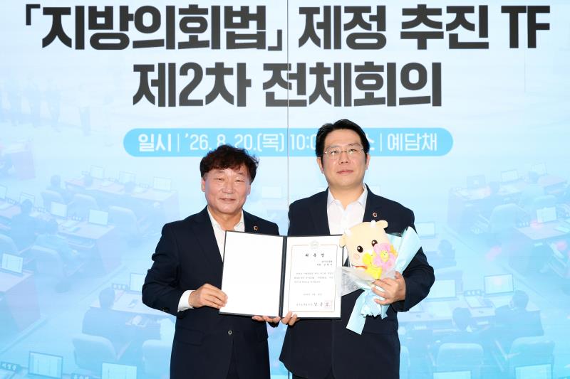 지방의회법 제정 추진 TF 제2차 전체회의