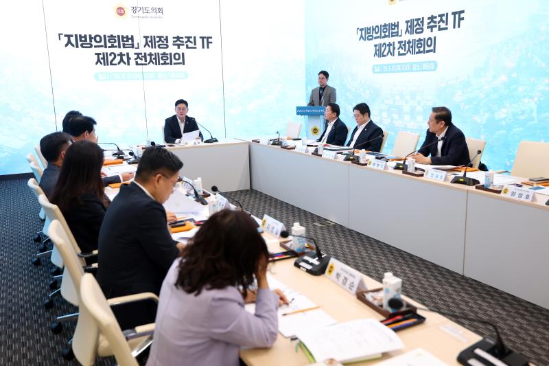 지방의회법 제정 추진 TF 제2차 전체회의_10
