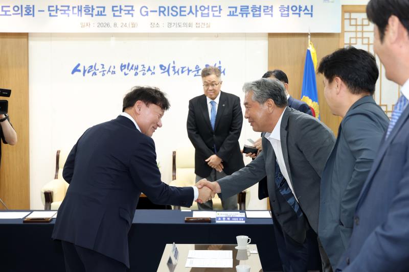 경기도의회 - 단국대학교 단국 G-RISE사업단 교류협력 협약식_3