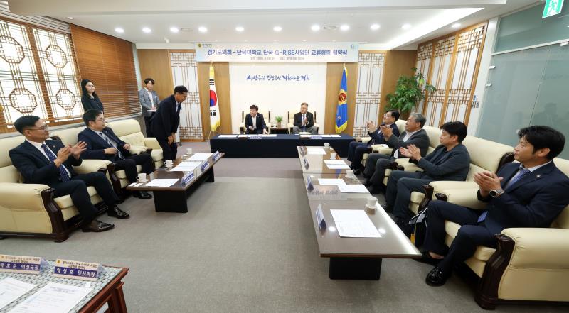 경기도의회 - 단국대학교 단국 G-RISE사업단 교류협력 협약식_6