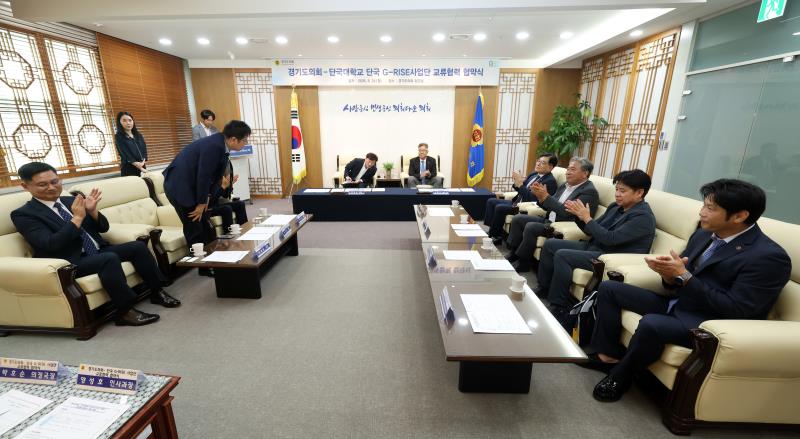 경기도의회 - 단국대학교 단국 G-RISE사업단 교류협력 협약식_7