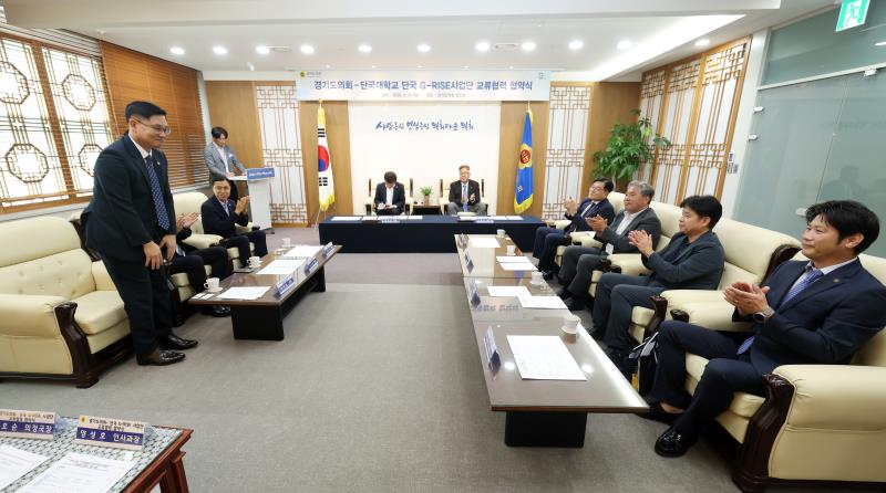 경기도의회 - 단국대학교 단국 G-RISE사업단 교류협력 협약식_2