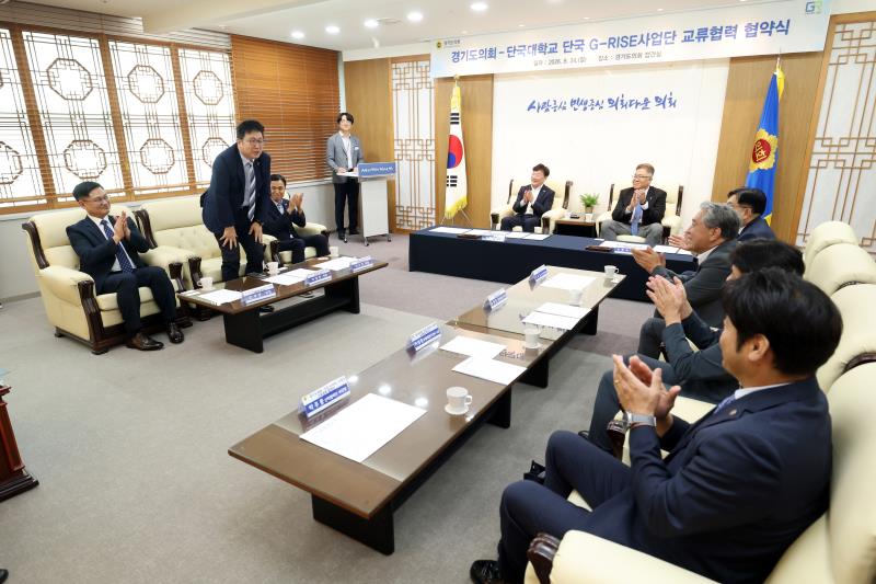 경기도의회 - 단국대학교 단국 G-RISE사업단 교류협력 협약식_4