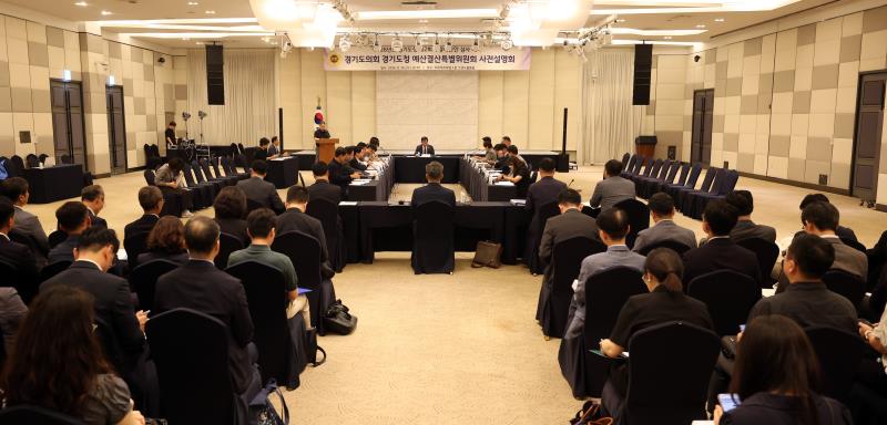 경기도의회 경기도청예산결산특별위원회 사전설명회_2