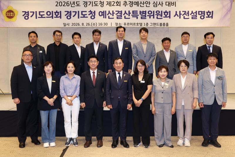 경기도의회 경기도청예산결산특별위원회 사전설명회_8