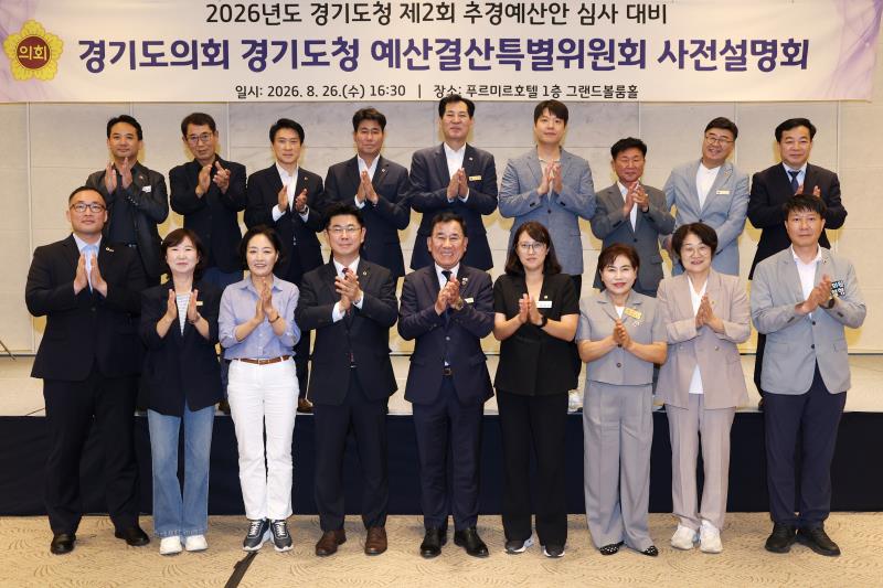 경기도의회 경기도청예산결산특별위원회 사전설명회_7