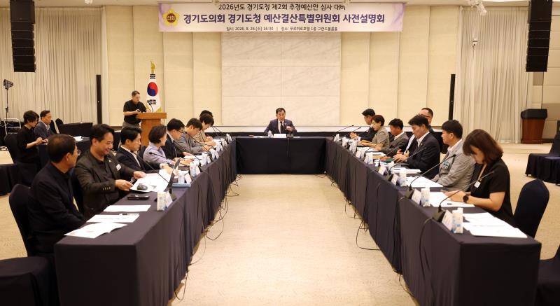경기도의회 경기도청예산결산특별위원회 사전설명회_3