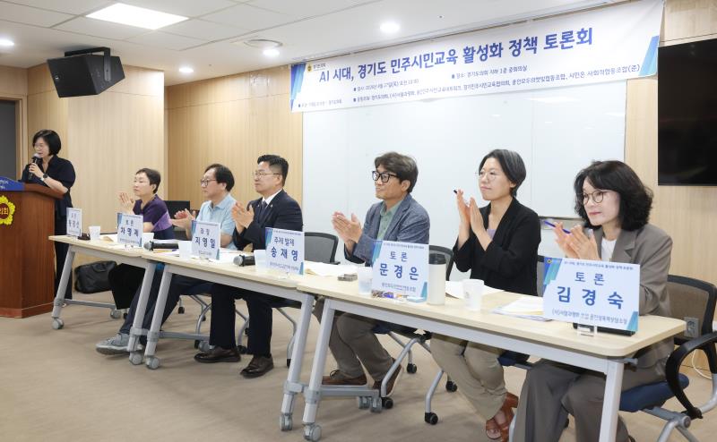 AI시대 경기도 민주시민교육 활성화 정책토론회_2