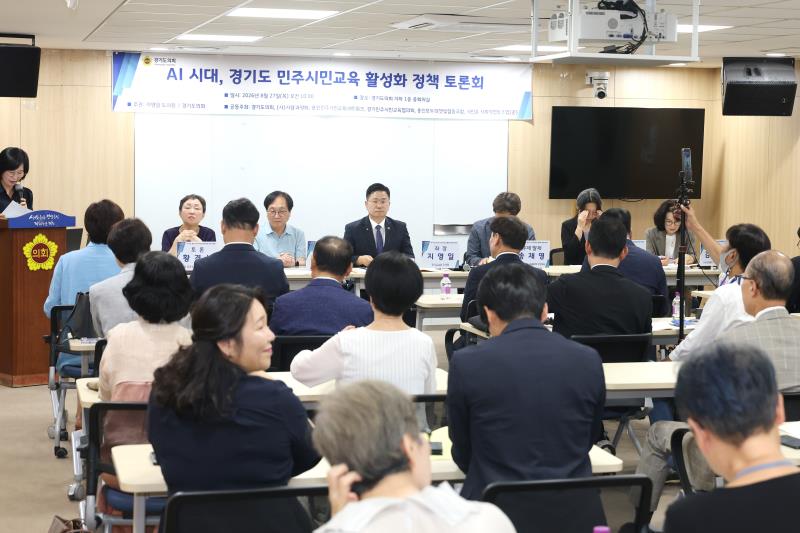 AI시대 경기도 민주시민교육 활성화 정책토론회_3