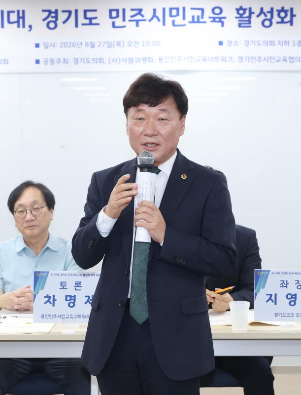 AI시대 경기도 민주시민교육 활성화 정책토론회_7