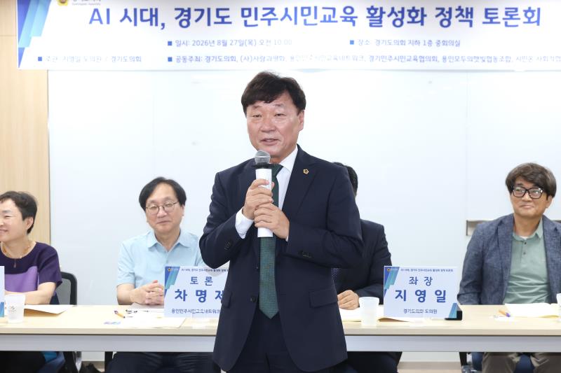 AI시대 경기도 민주시민교육 활성화 정책토론회_8