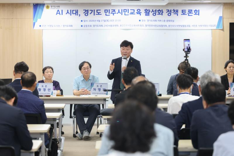 AI시대 경기도 민주시민교육 활성화 정책토론회_9