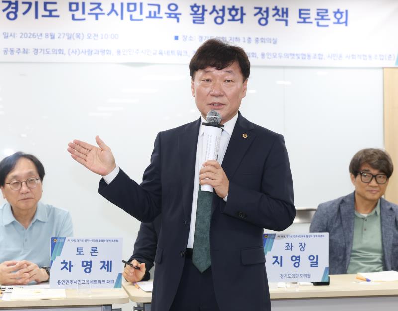 AI시대 경기도 민주시민교육 활성화 정책토론회_10