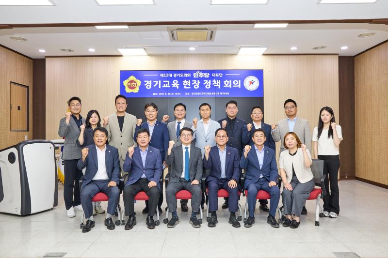 제12대 경기도의회 더불어민주당 수석대표단 교육현장 정책회의 2일차_9