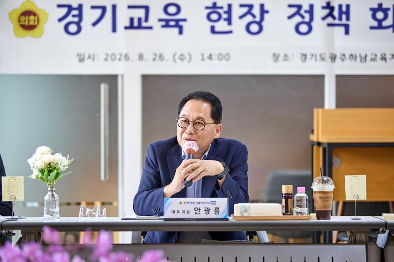제12대 경기도의회 더불어민주당 수석대표단 교육현장 정책회의 2일차_9