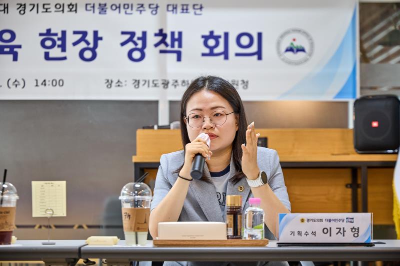 제12대 경기도의회 더불어민주당 수석대표단 교육현장 정책회의 2일차