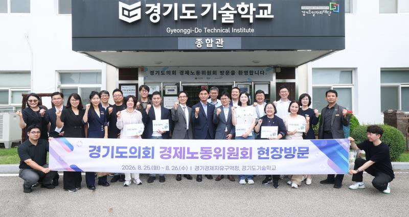 경제노동위원회 경기도기술학교 현장방문