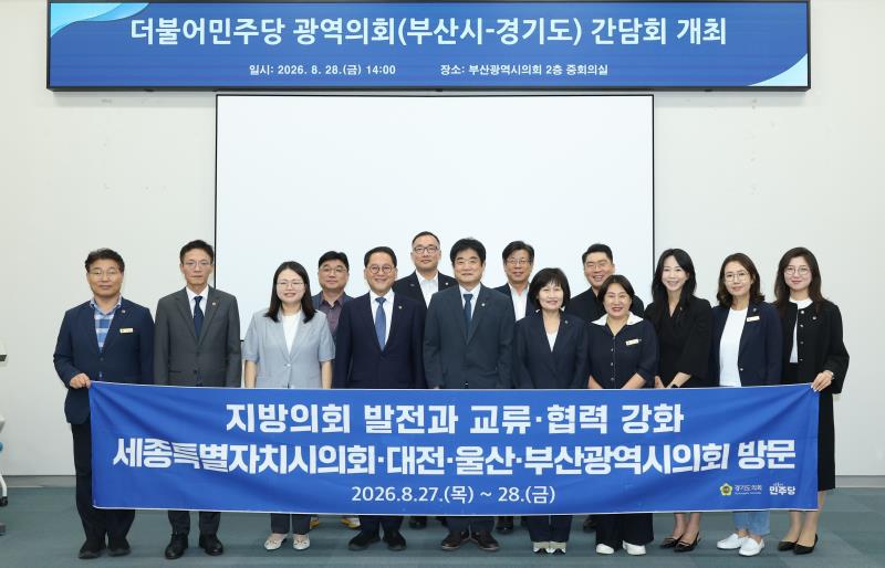 경기도의회 더불어민주당 교섭단체 광역의회 방문(부산시)_4
