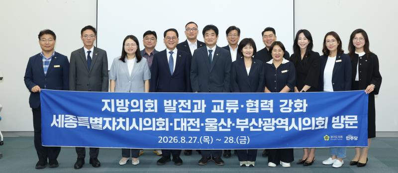 경기도의회 더불어민주당 교섭단체 광역의회 방문(부산시)_5