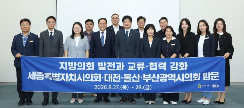 경기도의회 더불어민주당 교섭단체 광역의회 방문(부산시)_6
