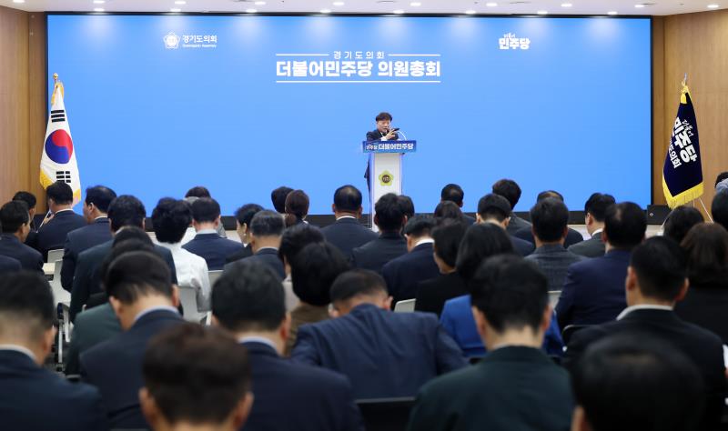 경기도의회 더불어민주당 의원총회_7