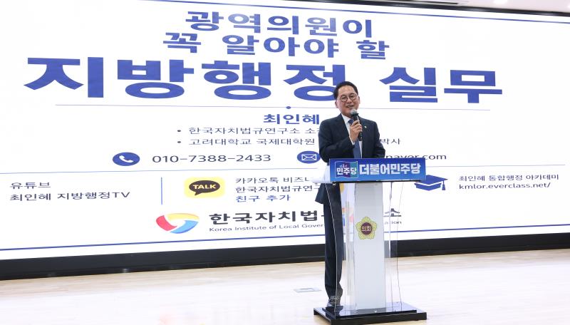 더불어민주당 지방행정 실무 의원교육_2
