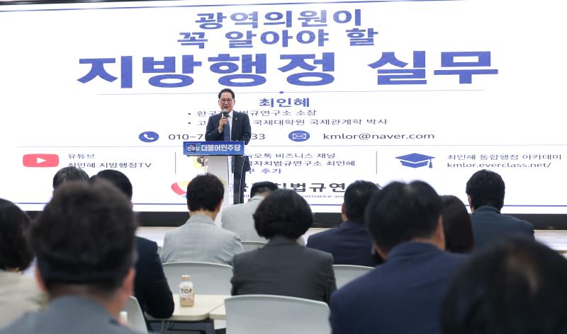 더불어민주당 지방행정 실무 의원교육_3