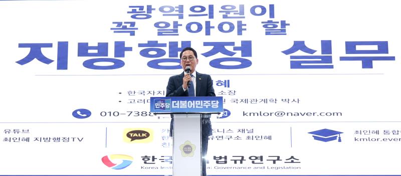 더불어민주당 지방행정 실무 의원교육_4