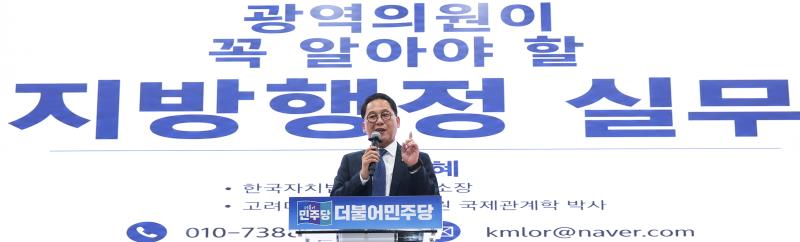 더불어민주당 지방행정 실무 의원교육_5