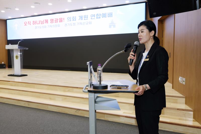 경기도의회 기독의정회 & 경기도청 기독선교회 의회 개원 연합예배