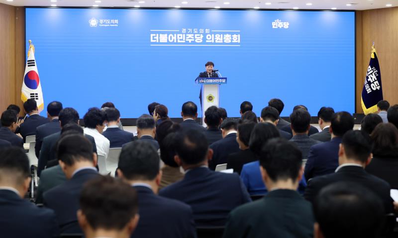 경기도의회 더불어민주당 의원총회_6