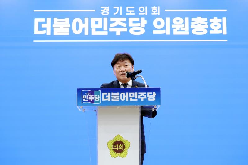 경기도의회 더불어민주당 의원총회_7