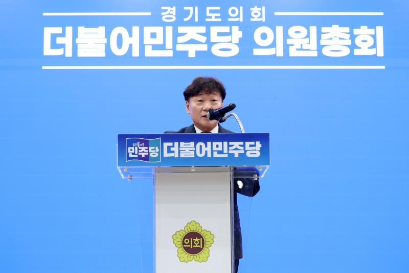 경기도의회 더불어민주당 의원총회_8