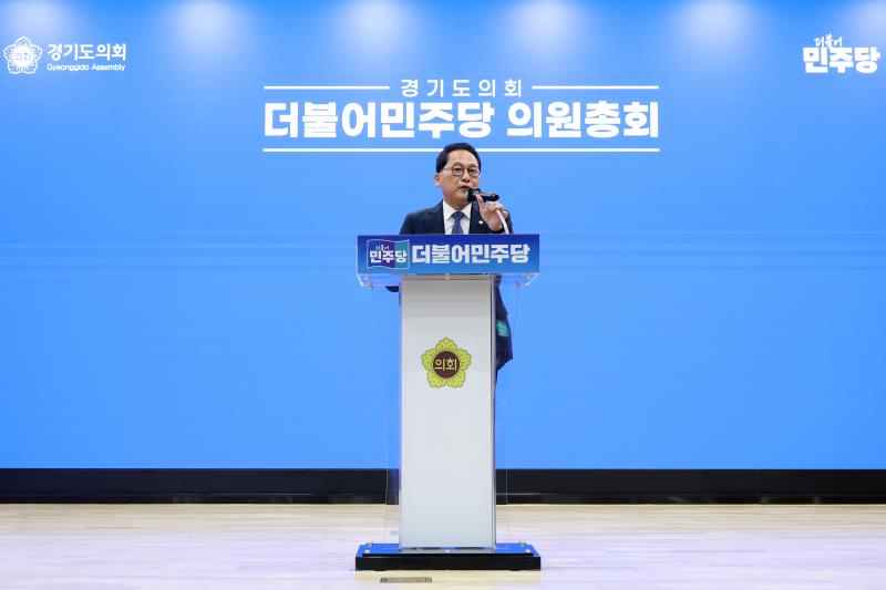 경기도의회 더불어민주당 의원총회_6