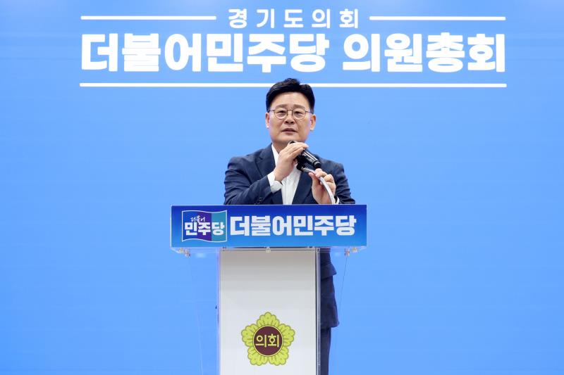 경기도의회 더불어민주당 의원총회_3