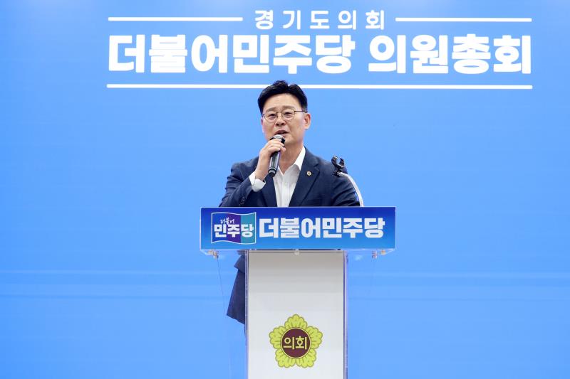 경기도의회 더불어민주당 의원총회_4