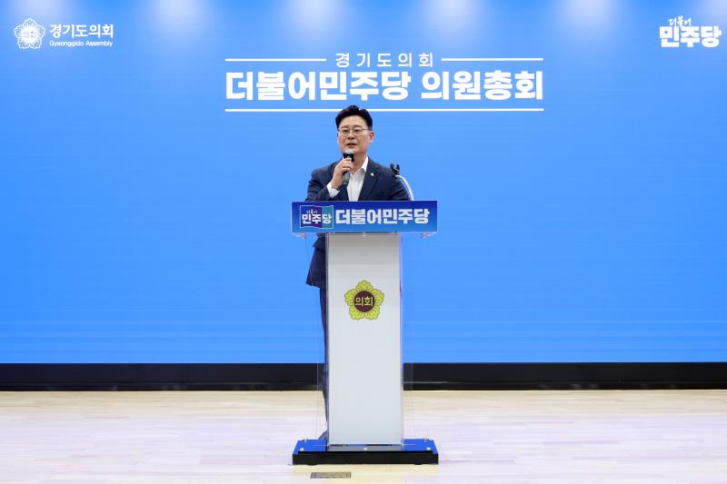 경기도의회 더불어민주당 의원총회_7