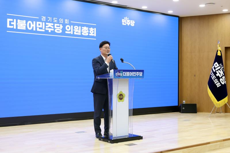 경기도의회 더불어민주당 의원총회_8