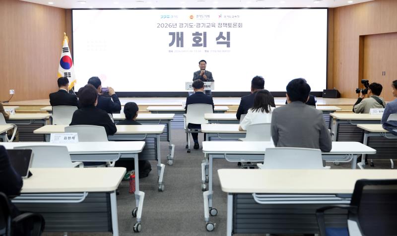 2026년 경기도-경기교육 정책토론회 개회식_5