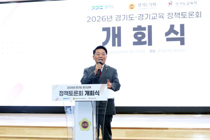 2026년 경기도-경기교육 정책토론회 개회식_8