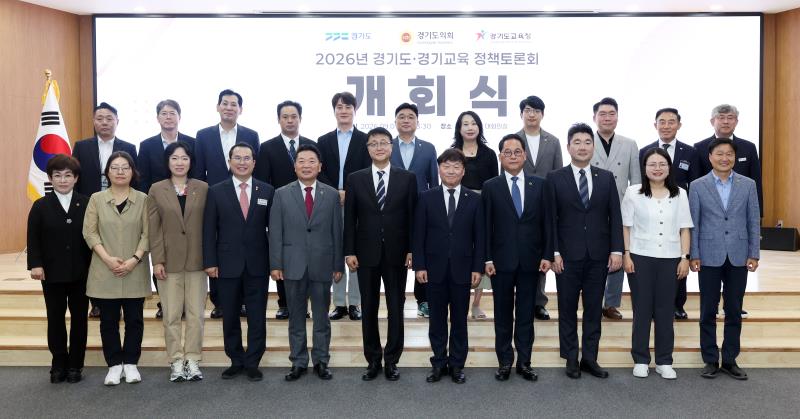 2026년 경기도-경기교육 정책토론회 개회식_3