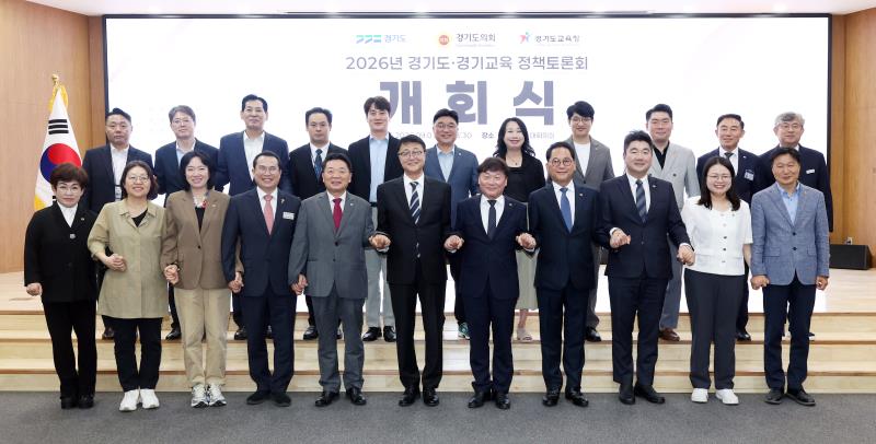 2026년 경기도-경기교육 정책토론회 개회식_4