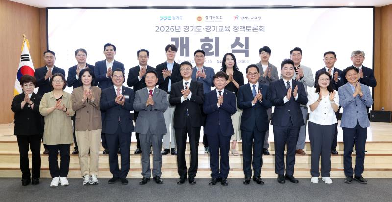 2026년 경기도-경기교육 정책토론회 개회식_6