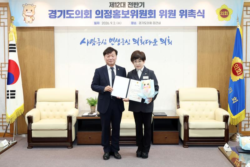 제12대 전반기 경기도의회 의정홍보위원회 위원 위촉식_5