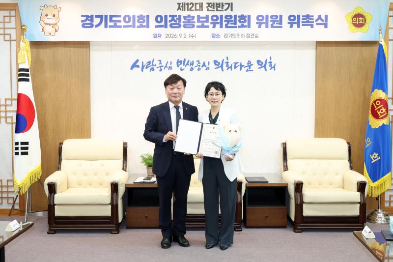 제12대 전반기 경기도의회 의정홍보위원회 위원 위촉식_9