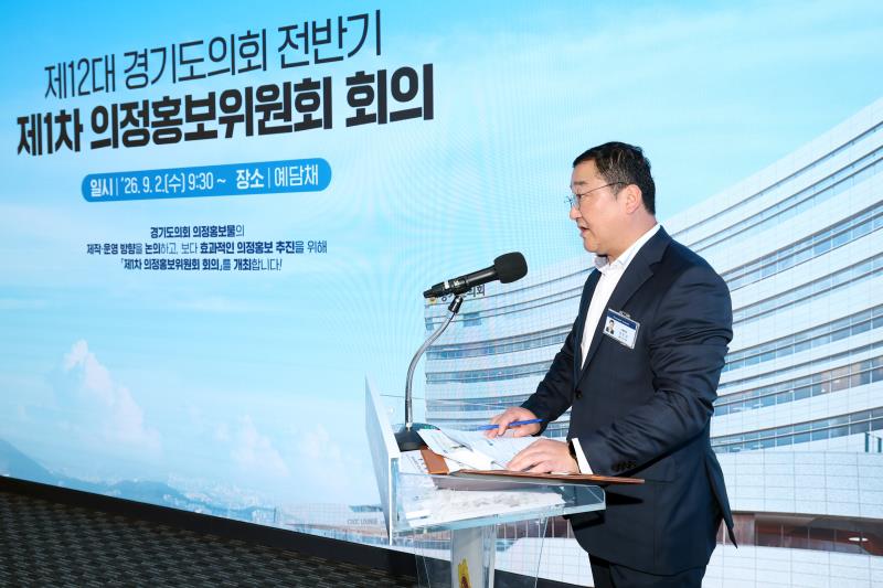 제12대 경기도의회 전반기 제1차 의정홍보위원회 회의_2
