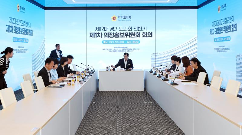 제12대 경기도의회 전반기 제1차 의정홍보위원회 회의_4