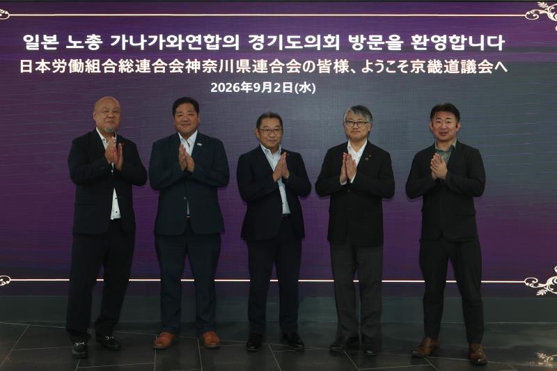 경기도의회 남종섭의장 일본노총 가나가와연합 관계자 접견_2