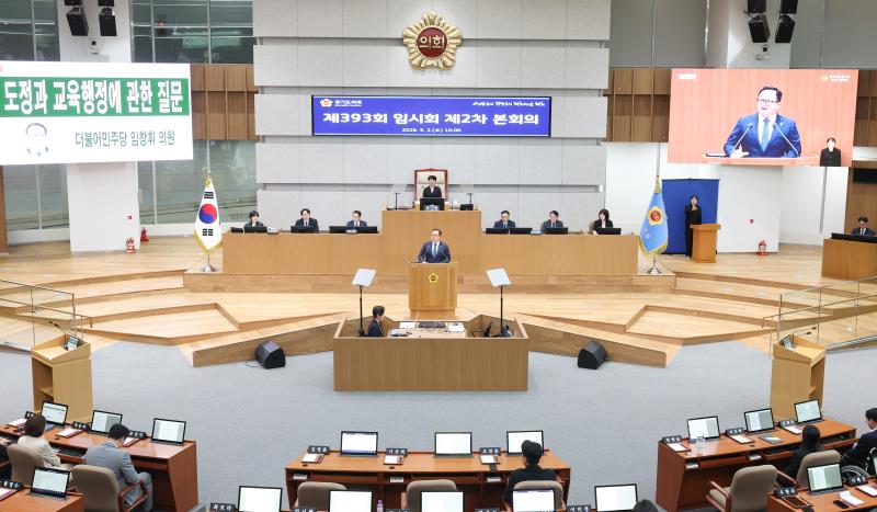 제393회 임시회 제2차 본회의 도정질문 일문일답(오후)_3