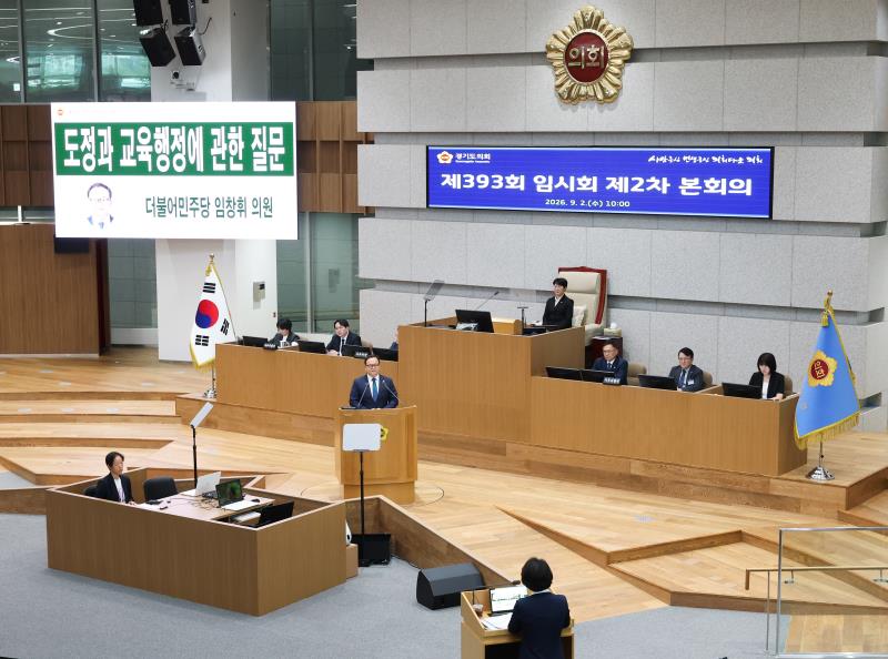 제393회 임시회 제2차 본회의 도정질문 일문일답(오후)_8